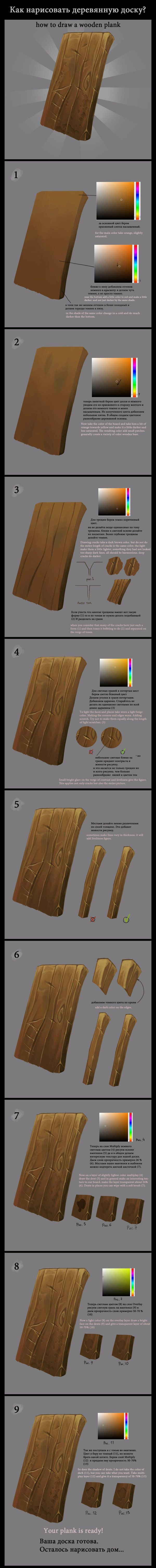 How to draw wooden plank? by Gimaldinov on Deviant...