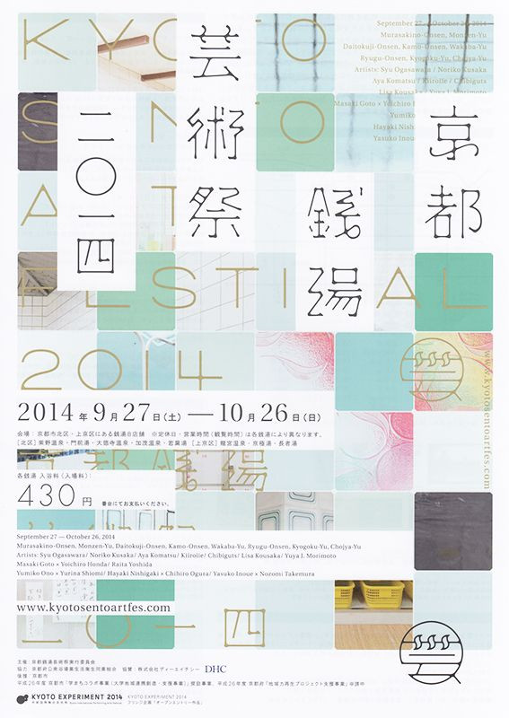 Japanese poster / Kyoto Sento poster
